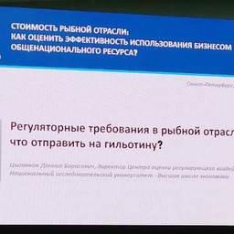 О результатах исследования ВАРПЭ по регуляторной политике рассказали на конференции в Санкт-Петербурге