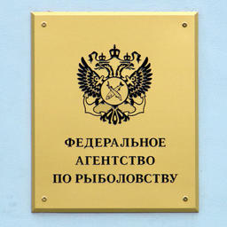 У управления аквакультуры – новый руководитель