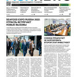 ​Газета Fishnews Дайджест № 9 (147) сентябрь 2022 г.​ 