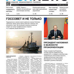 ​Газета Fishnews Дайджест № 01 (67) январь 2016 г.​ 