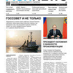 ​Газета Fishnews Дайджест № 01 (67) январь 2016 г.​ 