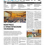 ​Газета Fishnews Дайджест № 10 (88) октябрь 2017 г.​