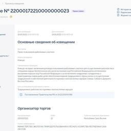 В Якутии разыграют девять рыболовных участков для КМНС