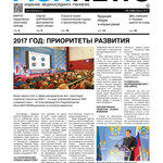​Газета Fishnews Дайджест № 4 (82) апрель 2017 г.