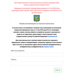 Для включения в электронную очередь участник ВЭД должен подавать заявку через специальный портал пропусков