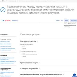 Теперь с помощью Госуслуг, в частности, можно заключить и изменить договоры о закреплении промышленных и прибрежных квот