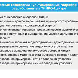 Лев БОЧАРОВ: Актуальные проблемы современного этапа развития рыбохозяйственной науки дальневосточного бассейна  