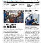 ​Газета Fishnews Дайджест № 7 (121) июль 2020 г.