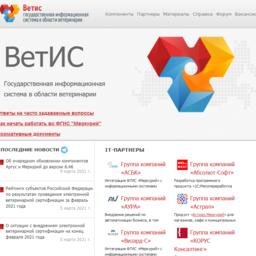 Для получения электронных ВСД используется федеральная государственная информационная система в области ветеринарии - ФГИС «ВетИС»