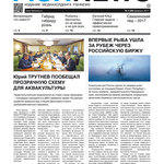 ​Газета Fishnews Дайджест № 2 (80) февраль 2017 г.​