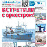Газета «Рыбак Камчатки». Выпуск № 15 от 19 апреля 2023 г.