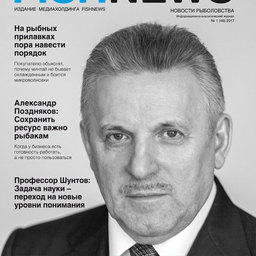 Журнал «Fishnews». Выпуск № 1 (46) от 24 марта 2017 г.