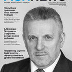 Журнал «Fishnews». Выпуск № 1 (46) от 24 марта 2017 г.