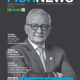 Журнал «Fishnews». Выпуск № 2 (71) от 30 июня 2023 г. 