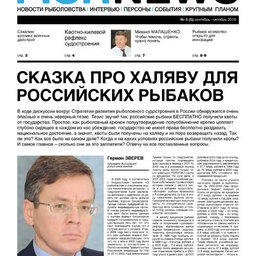Газета "Fishnews Дайджест"