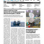​Газета Fishnews Дайджест № 12 (114) декабрь 2019 г.​