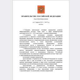 Правительство определило основные направления развития информационной системы «Одно окно» в сфере внешней торговли