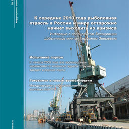Журналу «Fishnews – Новости рыболовства» – 5 лет