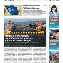 Газета Fishnews Дайджест № 7 (193) июль 2026 г.​