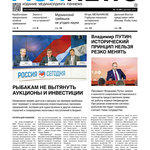 ​Газета Fishnews Дайджест № 12 (90) декабрь 2017 г.