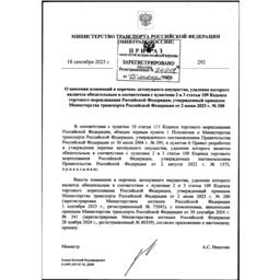 Изменения внесены в перечень затонувшего имущества, удаление которого является обязательным
