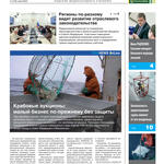 ​Газета Fishnews Дайджест № 5 (155) май 2023 г.​ 