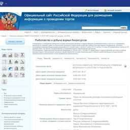 Озера Якутии выставили на торги