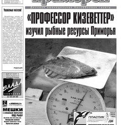 Газета "Рыбак Приморья" № 26 2009 г.