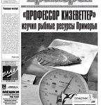 Газета "Рыбак Приморья" № 26 2009 г.