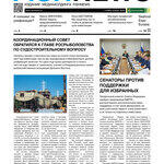 Газета Fishnews Дайджест № 1 (151) январь 2023 г.​ 