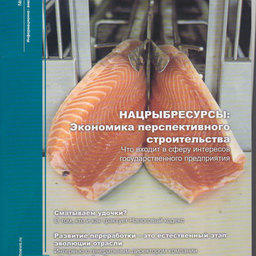 Журнал "Fishnews - Новости рыболовства"