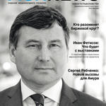 Журнал «Fishnews». Выпуск № 2 (59) от 30 июня 2020 г. 