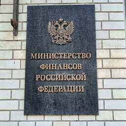 Минфин внес на рассмотрение правительства пакет поправок в налоговой сфере