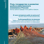 Fishnews Magazine # 2 (19) 2010