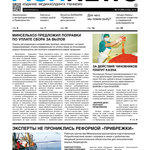​Газета Fishnews Дайджест № 11 (53) ноябрь 2014 г.