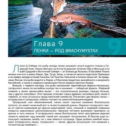 Книга содержит подробное описание биологии, ареала и особенностей спортивного лова дальневосточных лососей
