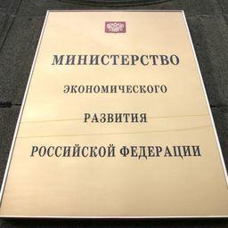 Минэкономразвития предложило новую версию закона о госконтроле