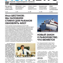 ​Газета Fishnews Дайджест № 07 (73) июль 2016 г.​ 