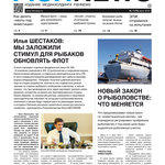 ​Газета Fishnews Дайджест № 07 (73) июль 2016 г.​ 