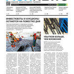 Газета Fishnews Дайджест № 3 (141) март 2022 г.