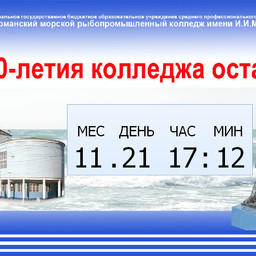 ММРК накануне юбилейного года