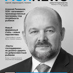 Журнал «Fishnews». Выпуск № 1 (42) от 31 марта 2016