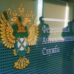 ФАС подготовила новый проект по стратегическим отраслям