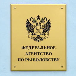 Истцом в судах выступает Росрыболовство или его территориальные управления