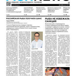 азета “Fishnews Дайджест” № 08 (50) август 2014 г.