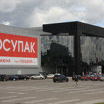 14-я Международная специализированная выставка упаковки «Росупак'2009». Москва, июнь, 2009 г.