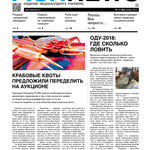 ​Газета Fishnews Дайджест № 11 (89) ноябрь 2017 г.
