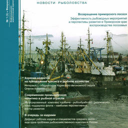 Журналу «Fishnews – Новости рыболовства» – 5 лет