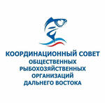 Координационный совет рыбохозяйственных ассоциаций Дальнего Востока остается площадкой, на которой отраслевые объединения обмениваются информацией и находят совместные решения