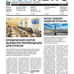 ​Газета Fishnews Дайджест № 5 (83) май 2017 г.​